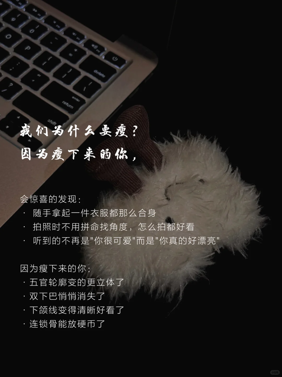 瘦一次,惊艳所有人|遇见最好的自己