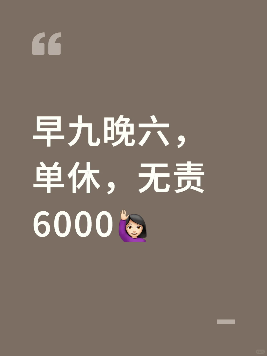 真的有人在找工作吗？？！？！