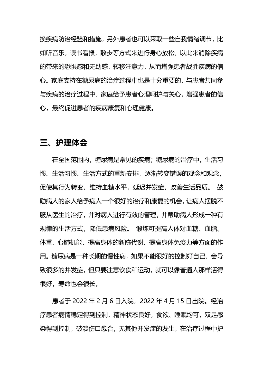 护理学个案护理报告优秀范文分享来啦