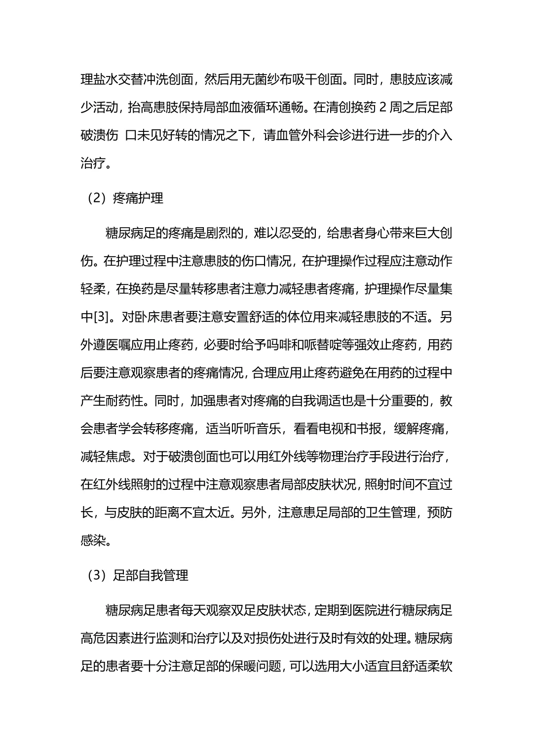 护理学个案护理报告优秀范文分享来啦