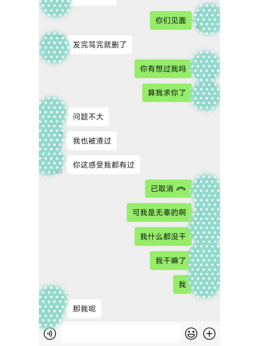 被绿还要被羞辱。