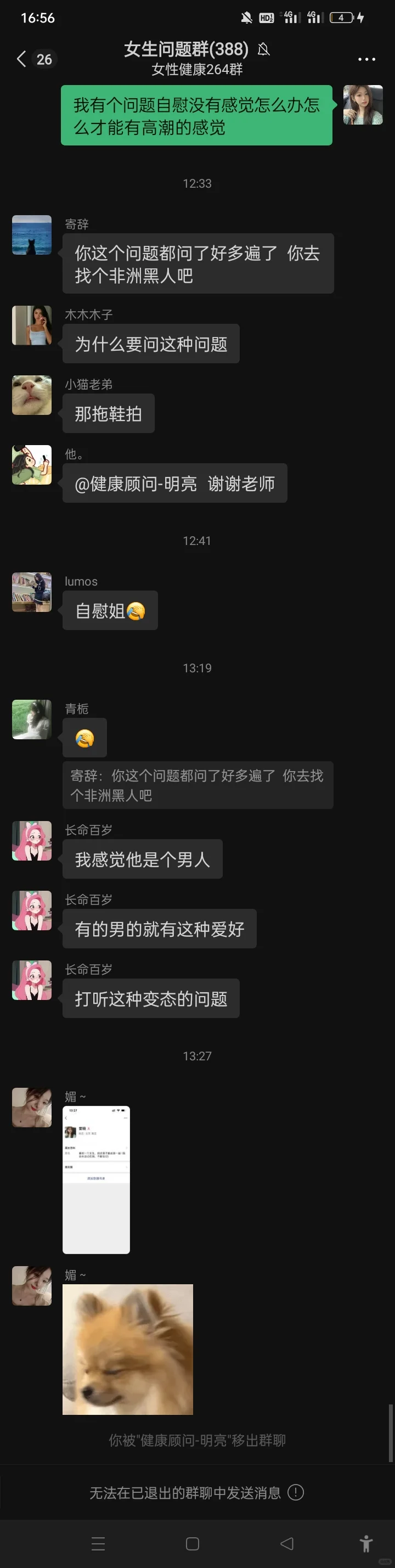 今天吐槽一个群