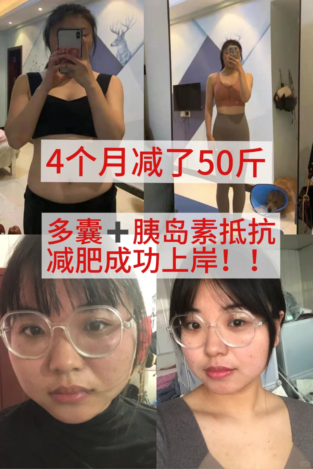 胰岛素抵抗4个月减50斤（真实经历）