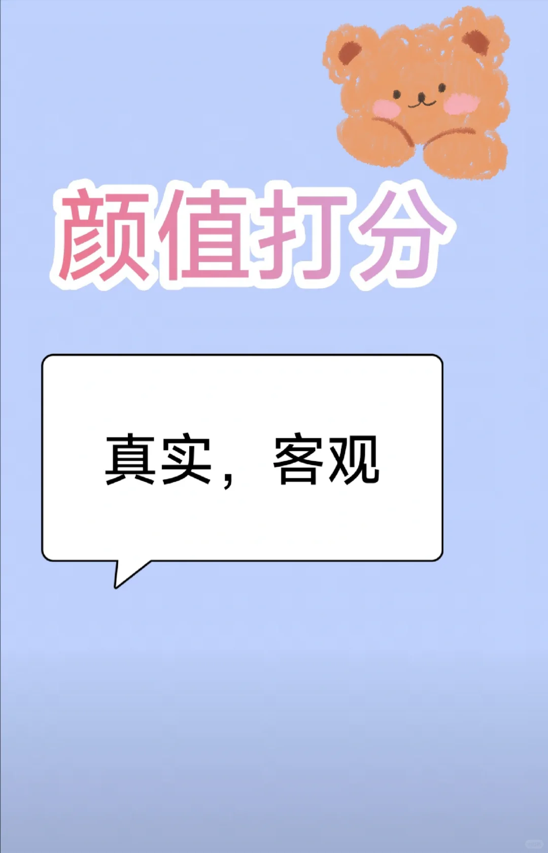 专业颜值打分第十三期