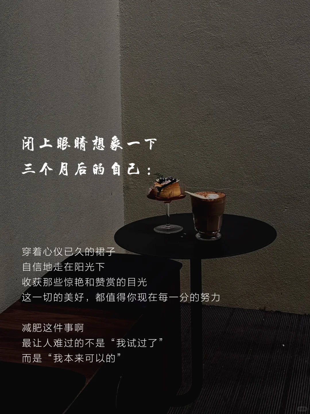 瘦一次,惊艳所有人|遇见最好的自己