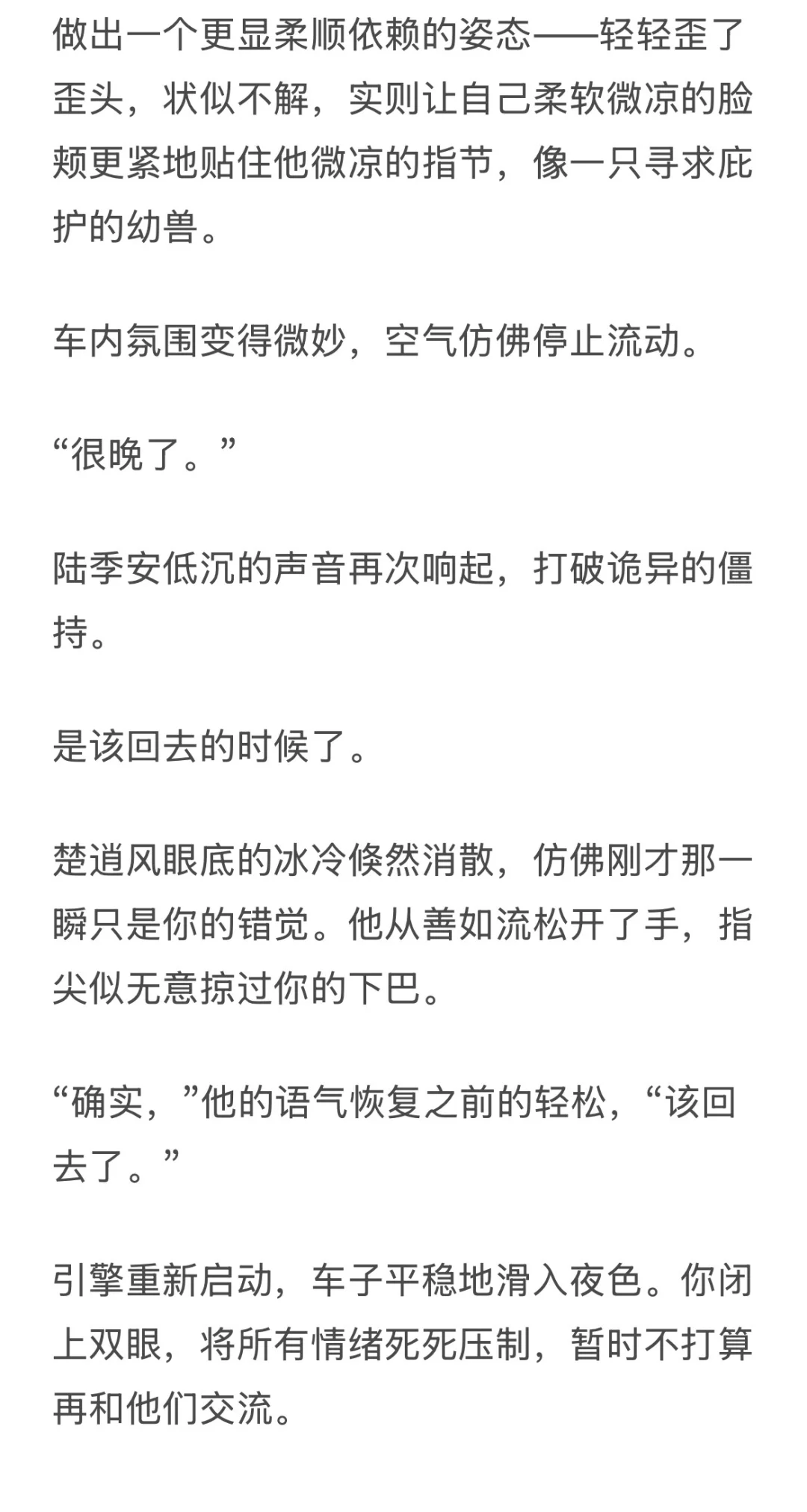 怯懦哑女你×他们（9）【万人迷】