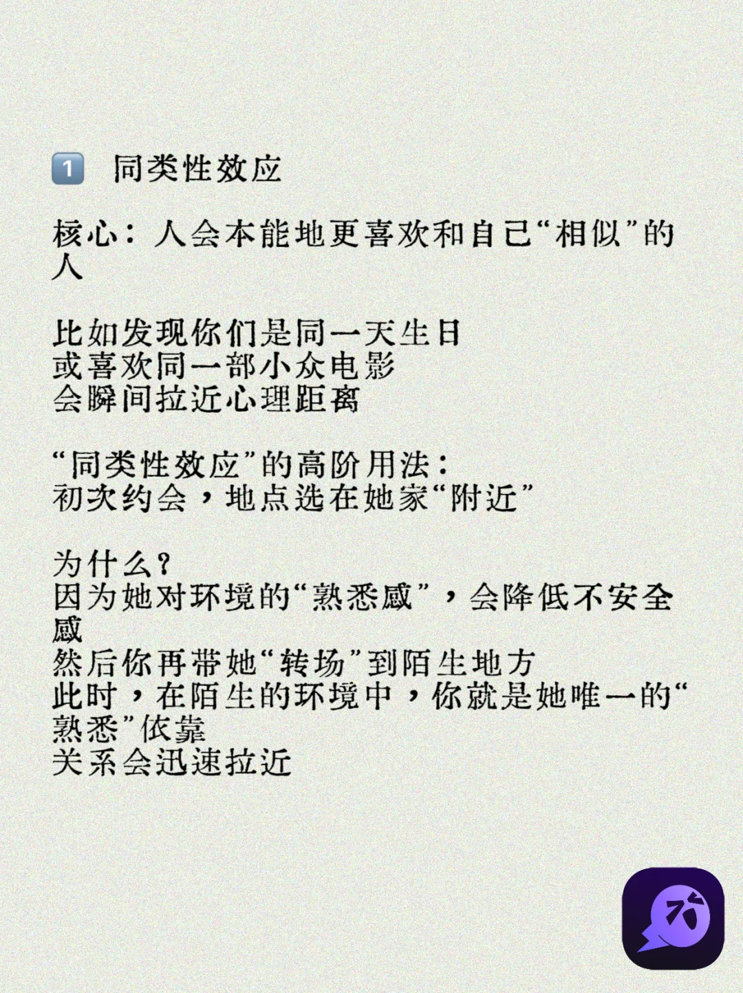 让女生快速喜欢你的,5个心理学技巧