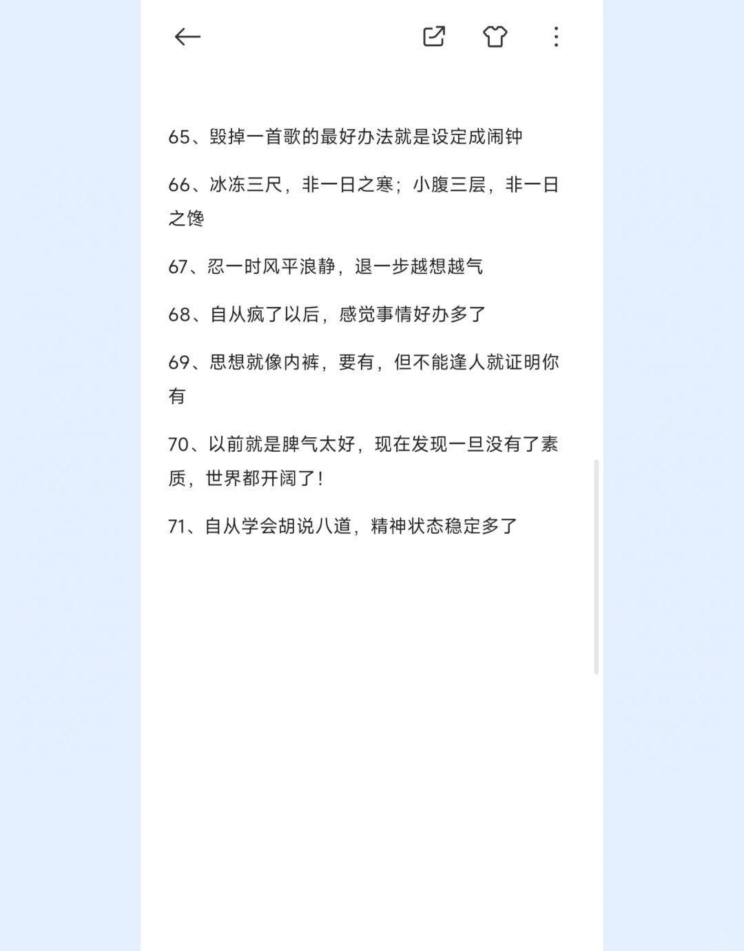 70条胡说八道可爱文案