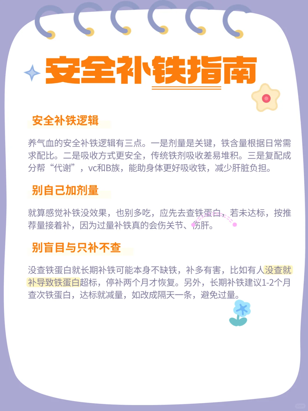 长期补铁怕“过量”?选对产品才安全!