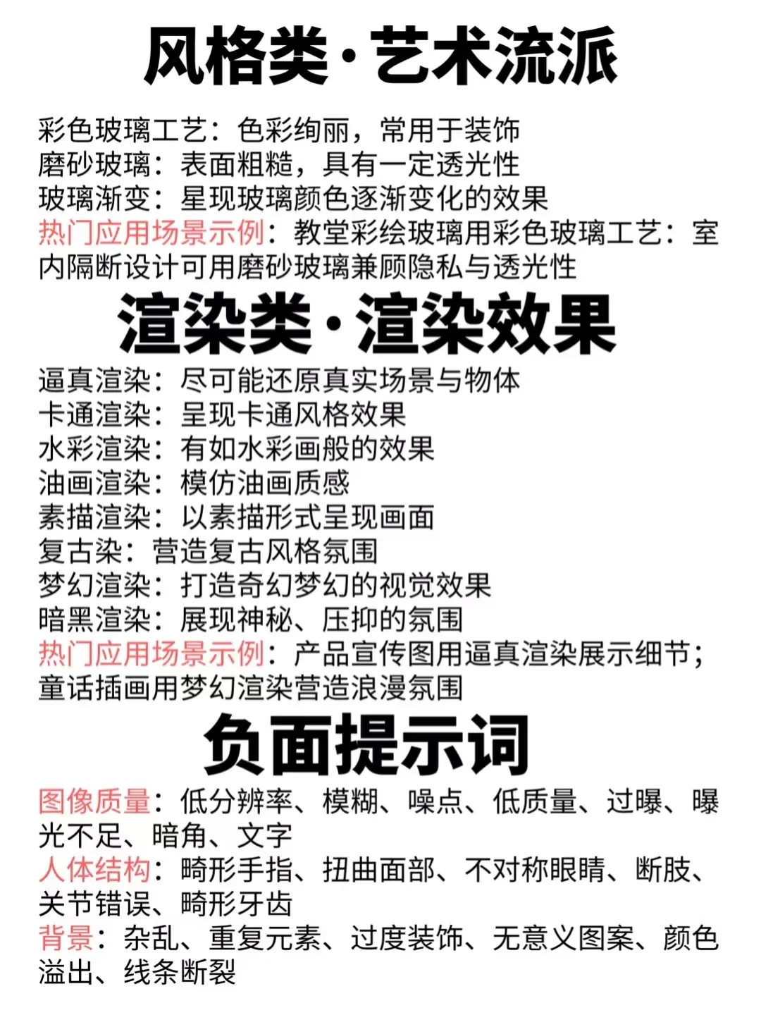 吐血整理👍AI出图万能公式+关键词来啦