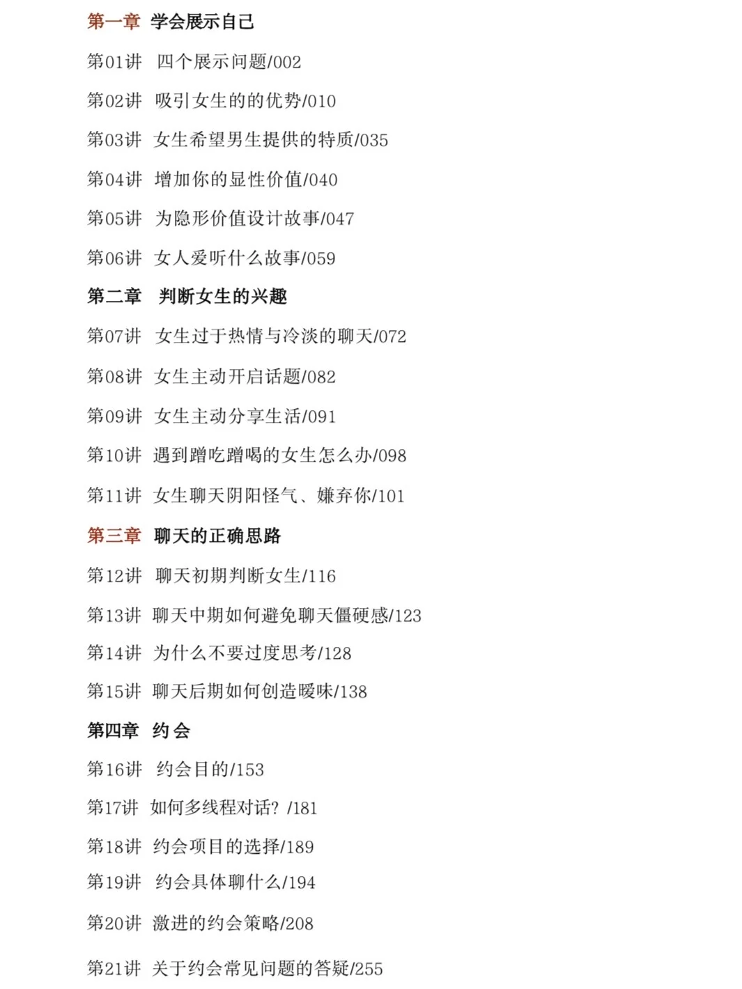 老实内向男追女生，祖师爷手把手教💘