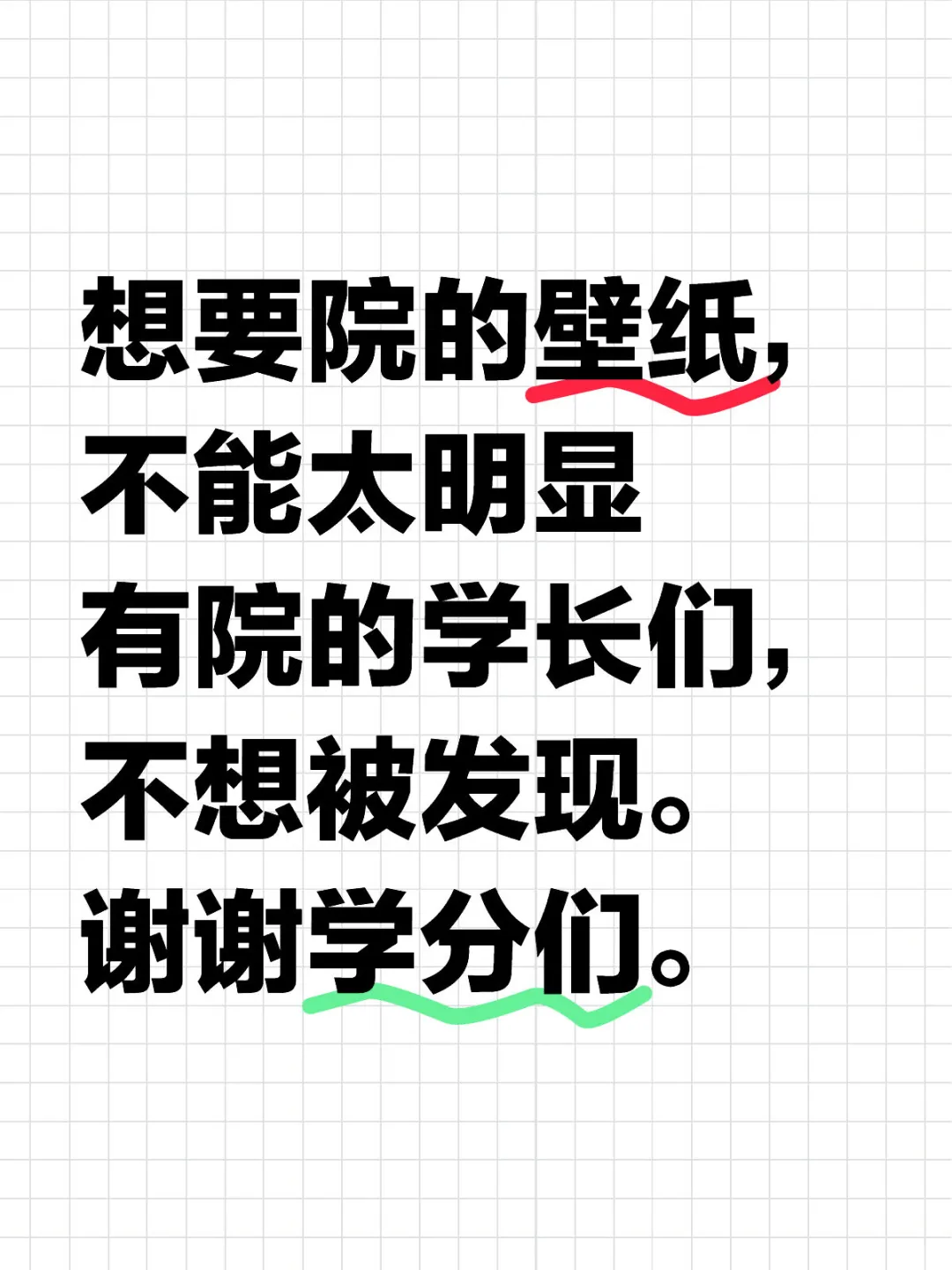 想要院的壁纸