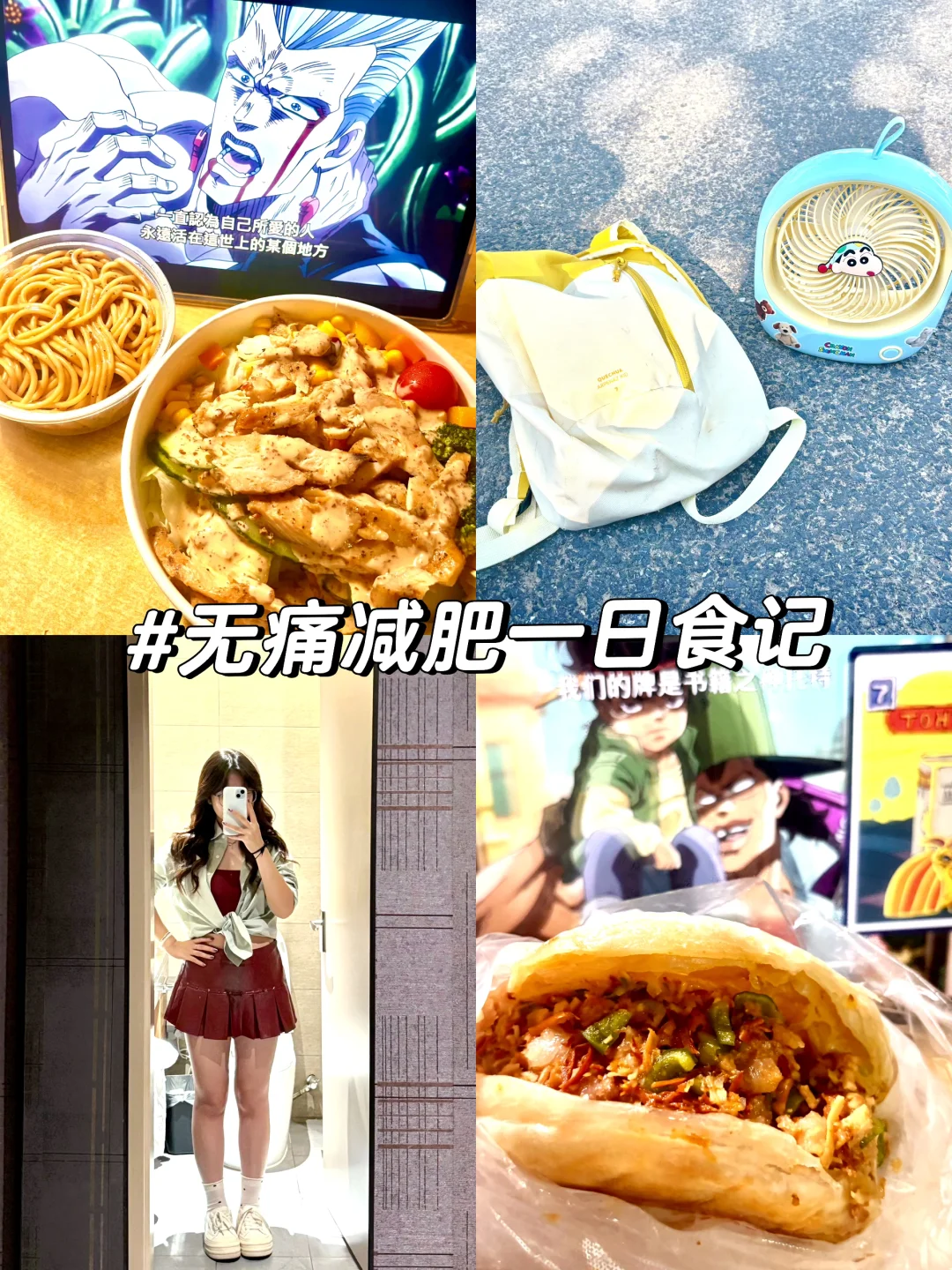 在校无痛减肥吃什么(已瘦十斤版)