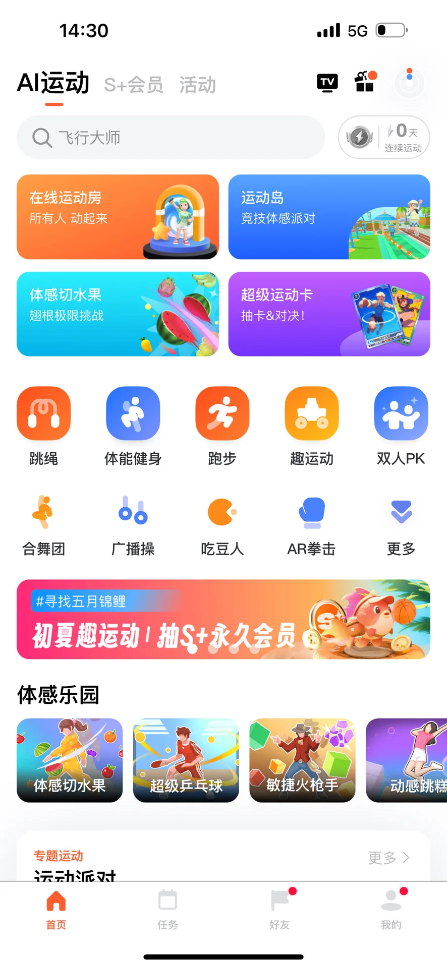 减肥必备App推荐！！！