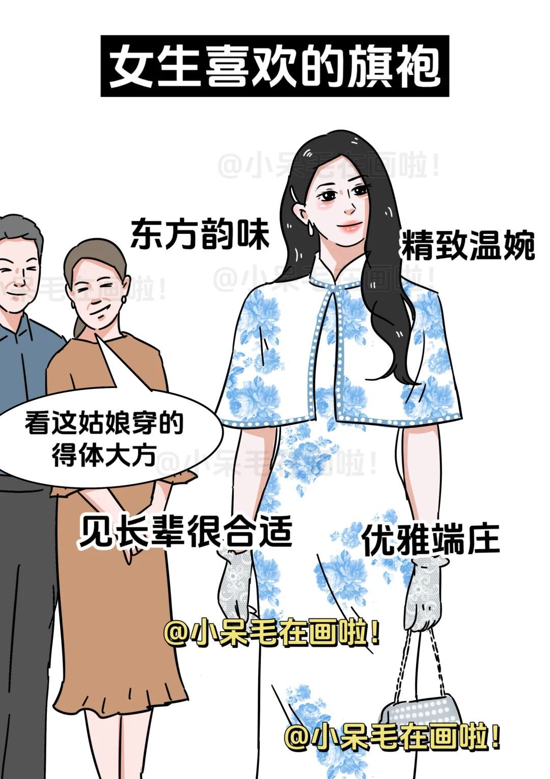 男生喜欢的旗袍vs女生喜欢的旗袍