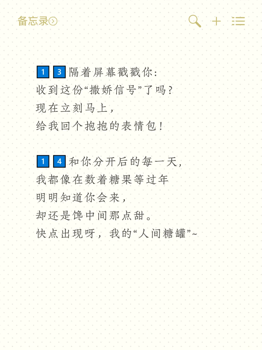 又撩又可爱的小情话💋