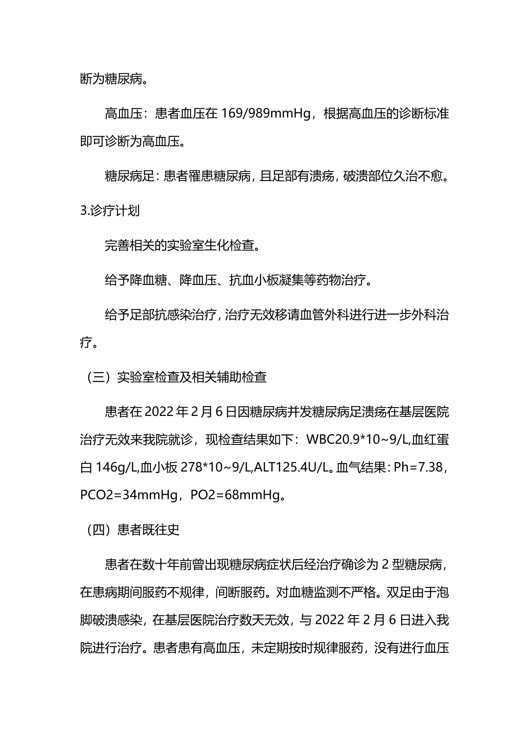 护理学个案护理报告优秀范文分享来啦