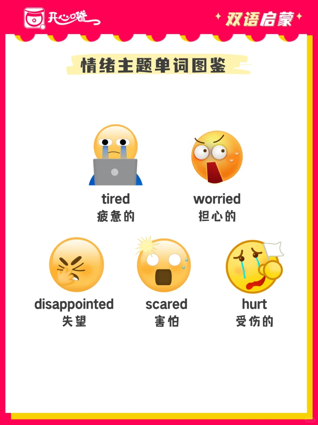 情绪主题 | 趣味多样的情绪表达来咯