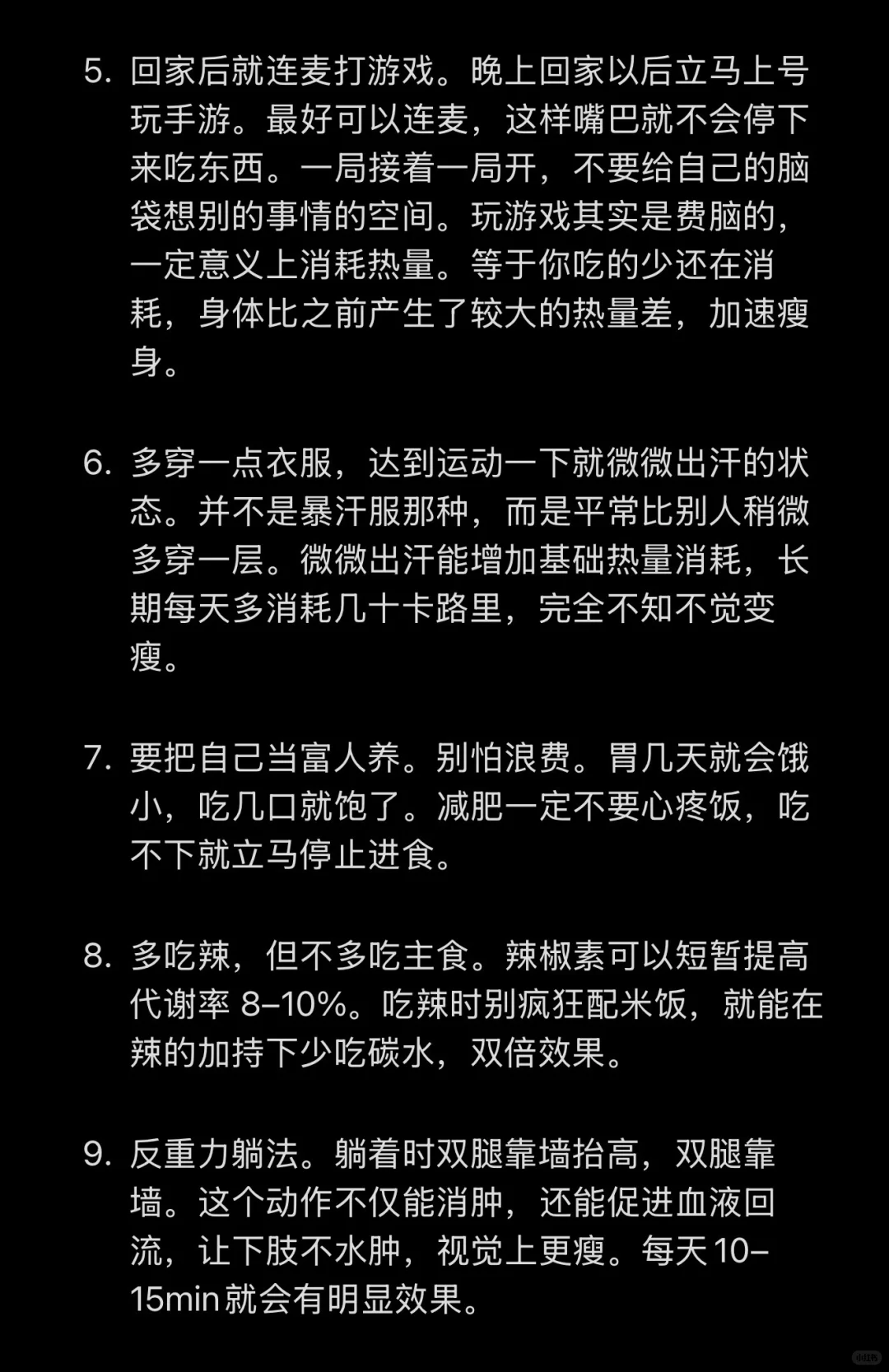 减脂期一些莫名其妙瘦下来的方法
