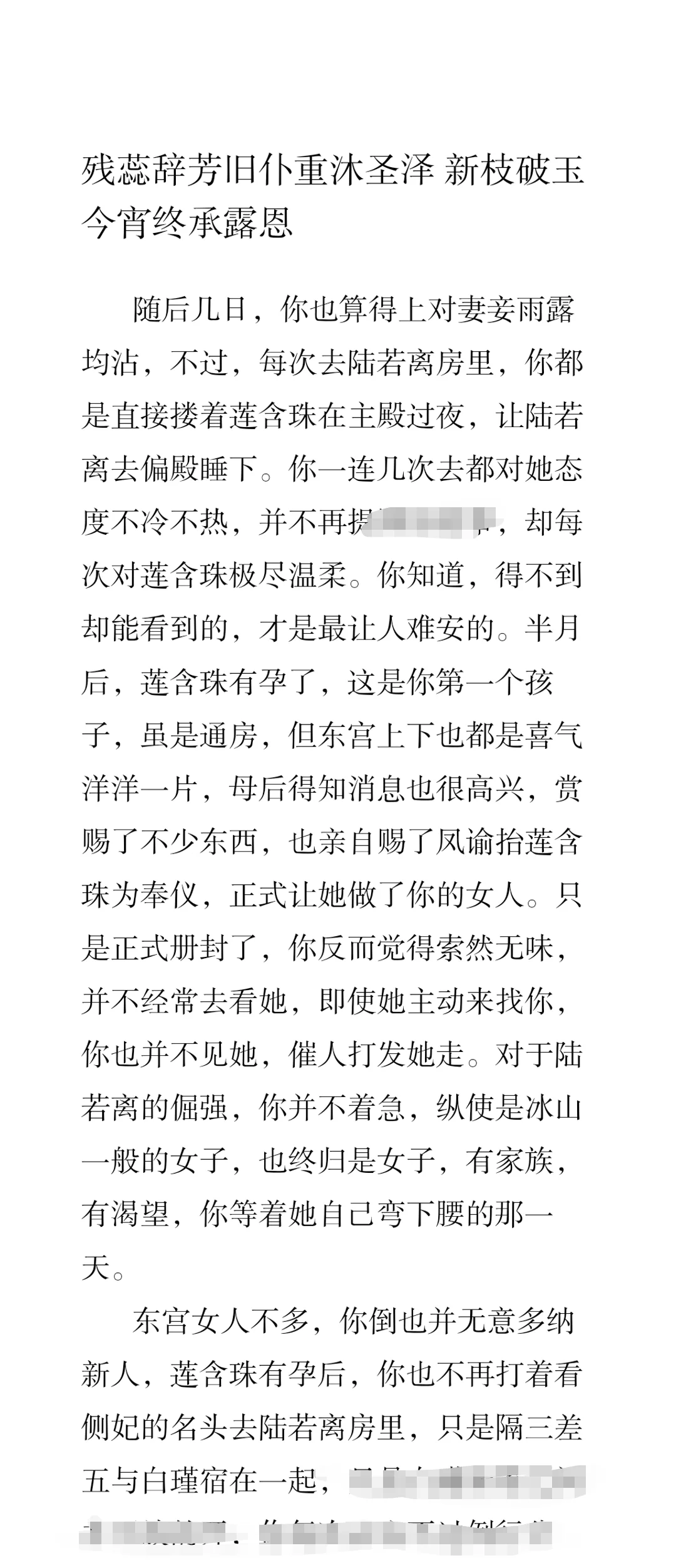 临帝阙bg🥩|第五章（主控渣男预警）