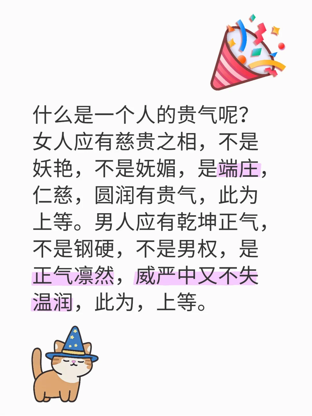 什么是一个人的贵气