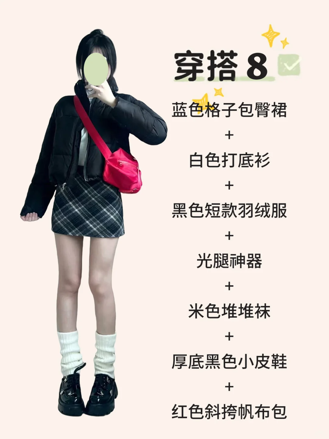 🍁一衣多穿|短款蓝色格子裙秋冬百搭技巧