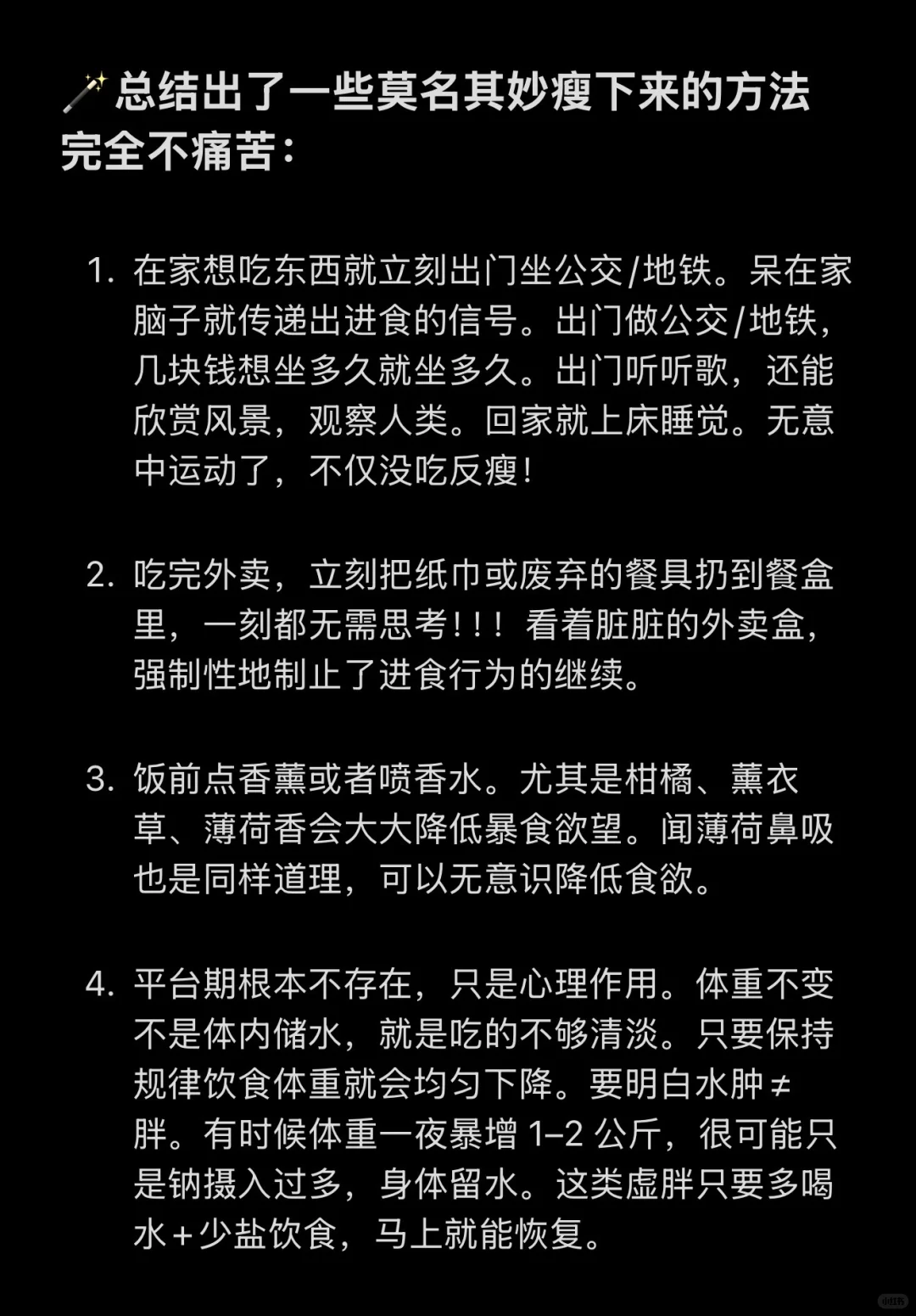 减脂期一些莫名其妙瘦下来的方法