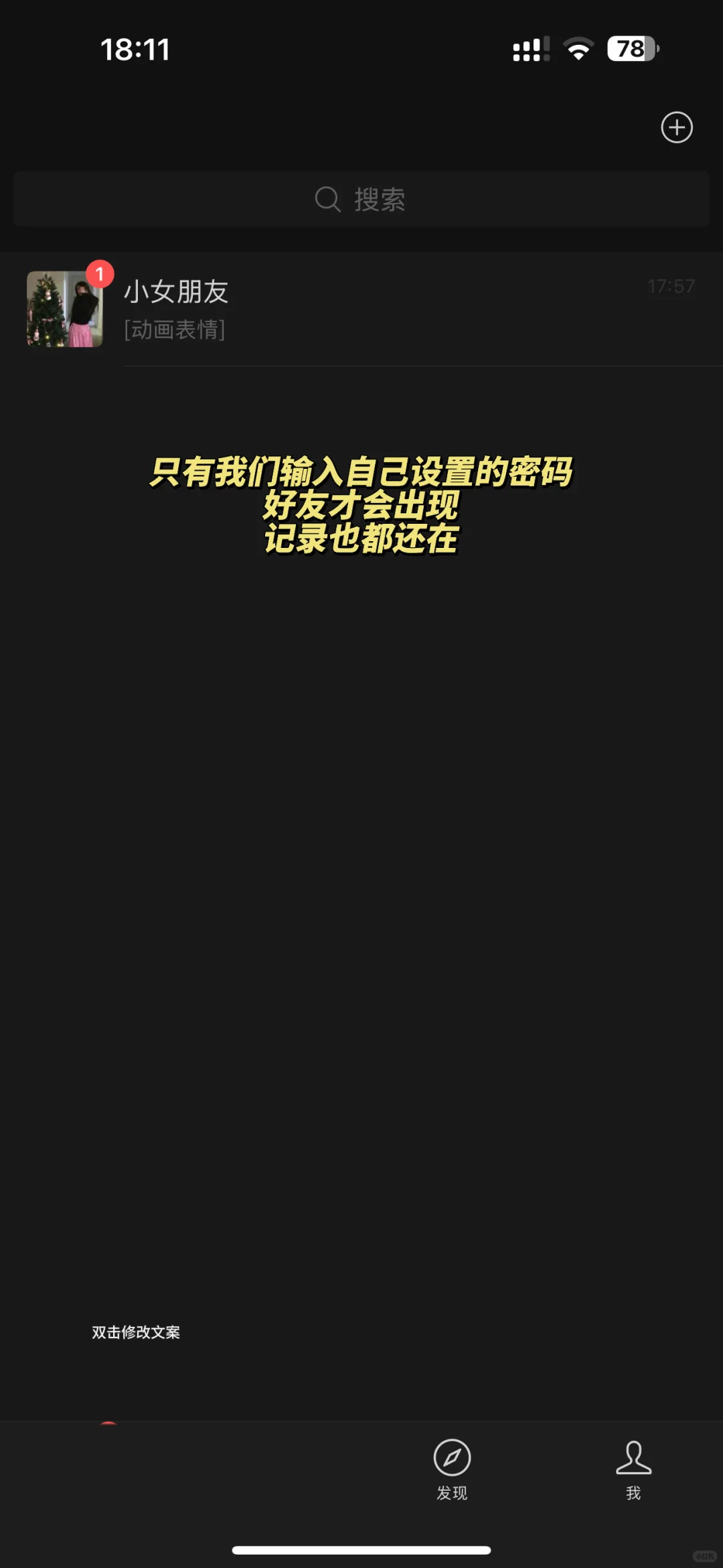 无痕迹隐藏好友，只有自己知道