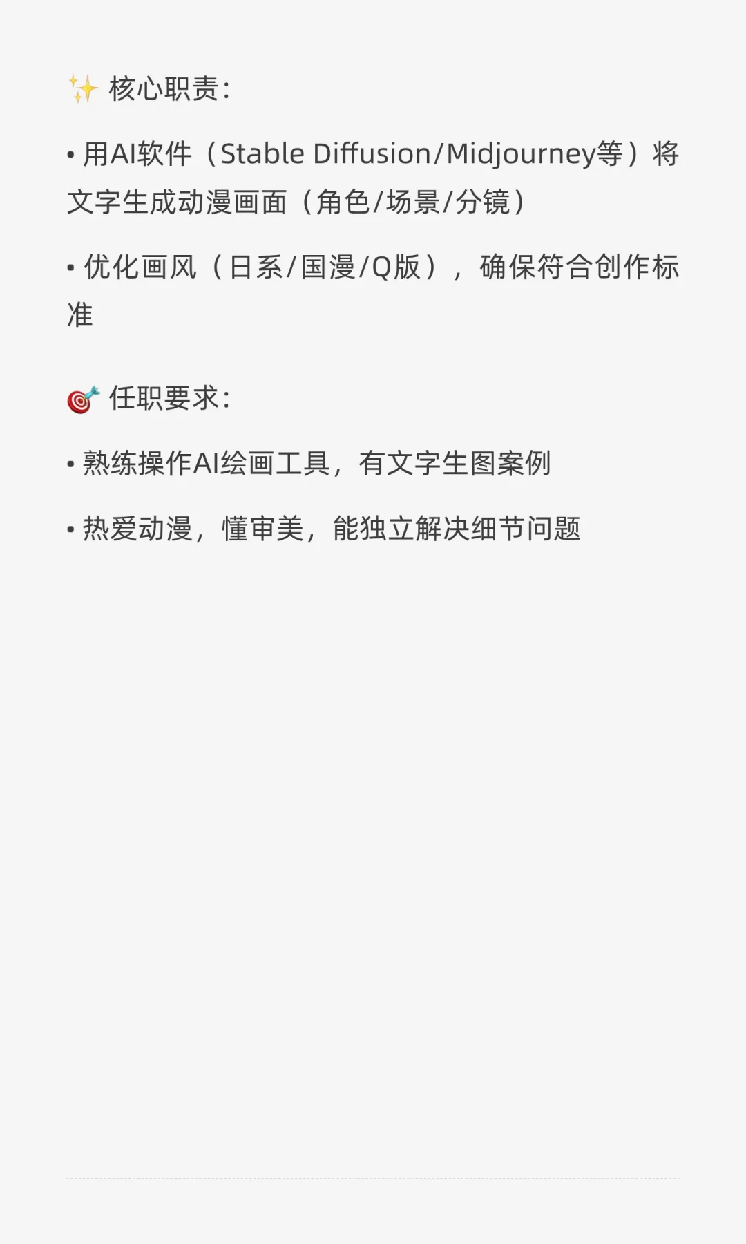 招AI技术工程师（动漫方向）