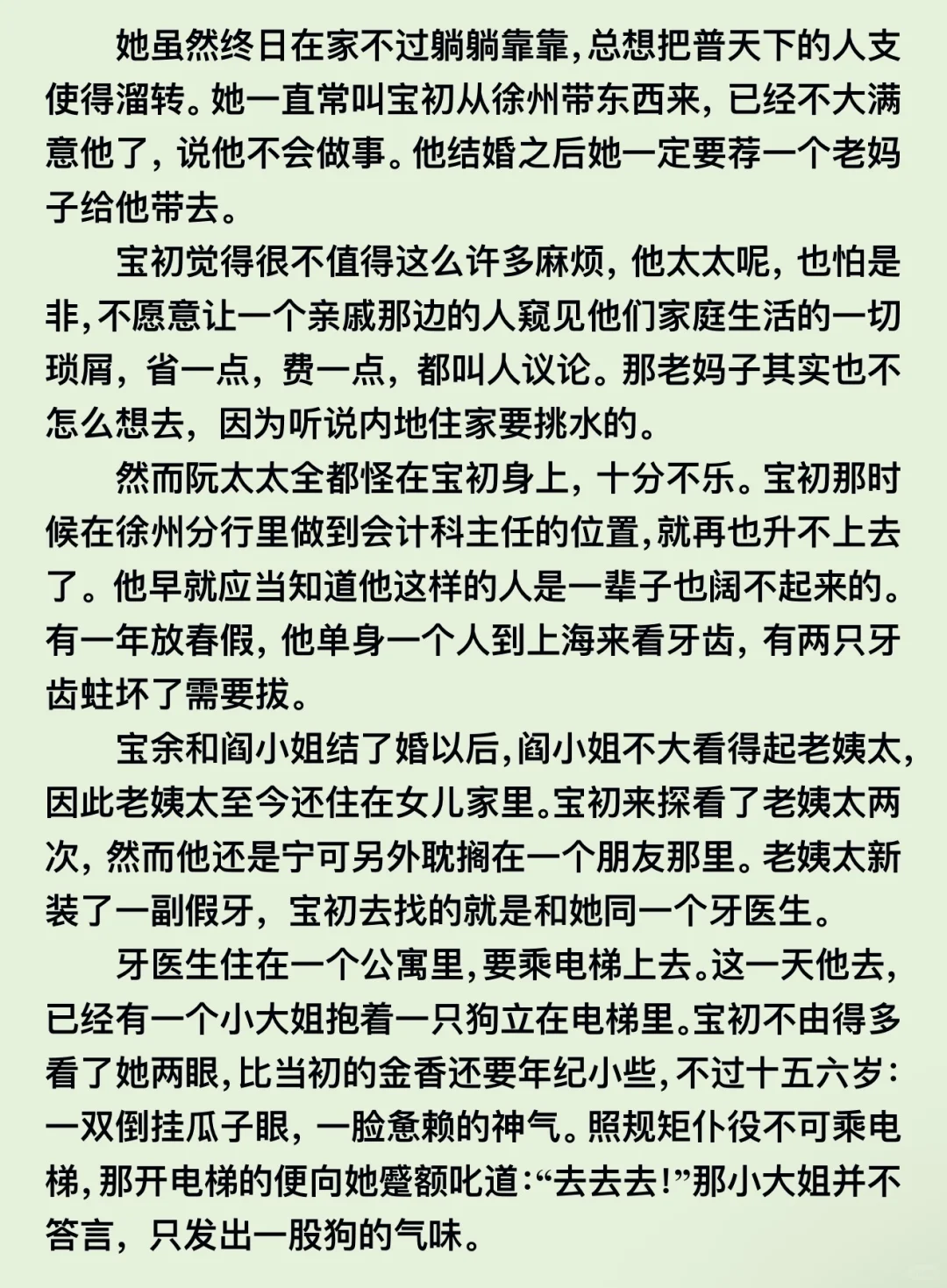张爱玲《郁金香》丫环少爷之间横亘的阶级鸿沟