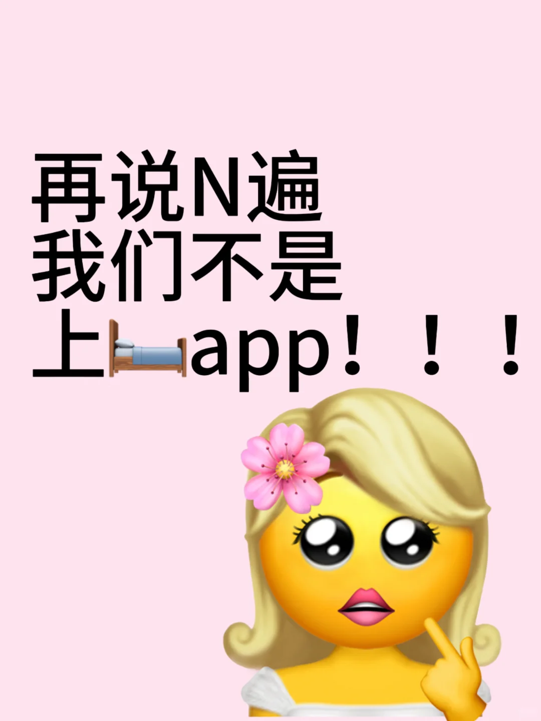 不是上🛏️app，但真的能找到亚文化搭子！！