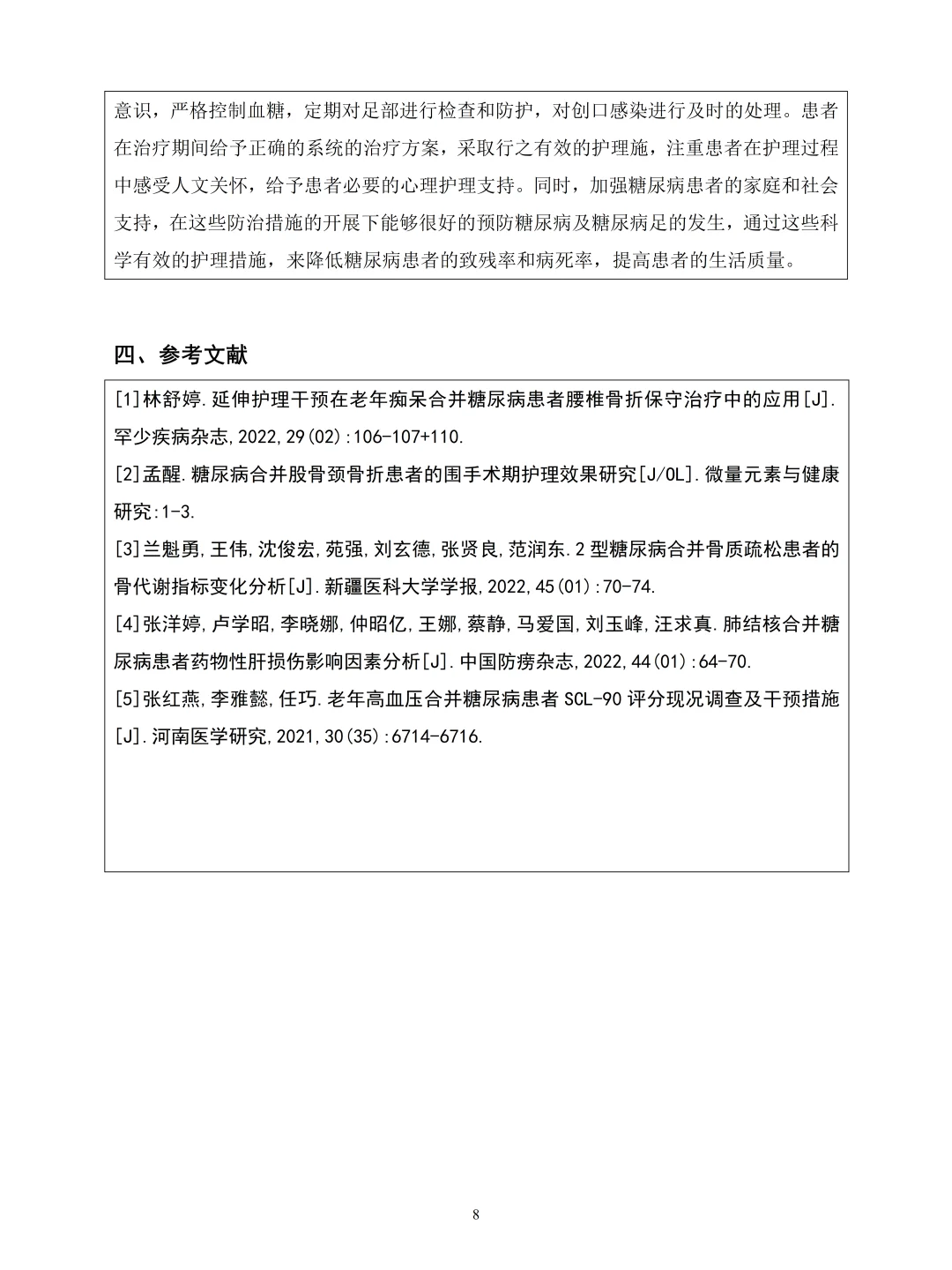 护理个案报告这样写，导师连连夸！！