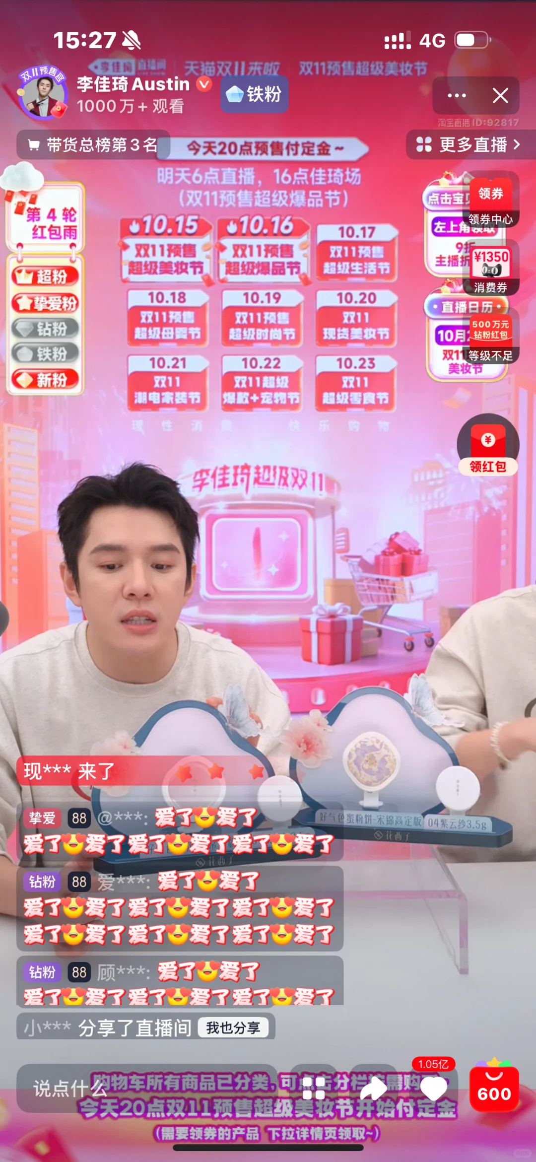 李佳琦直播间铁粉红包好难抢
