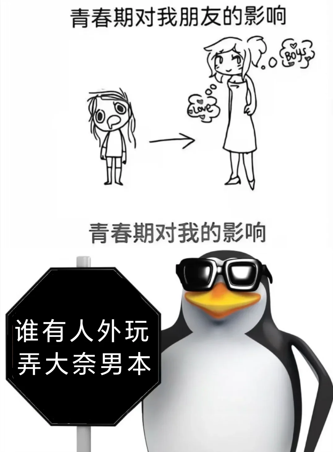 青春期对我的影响