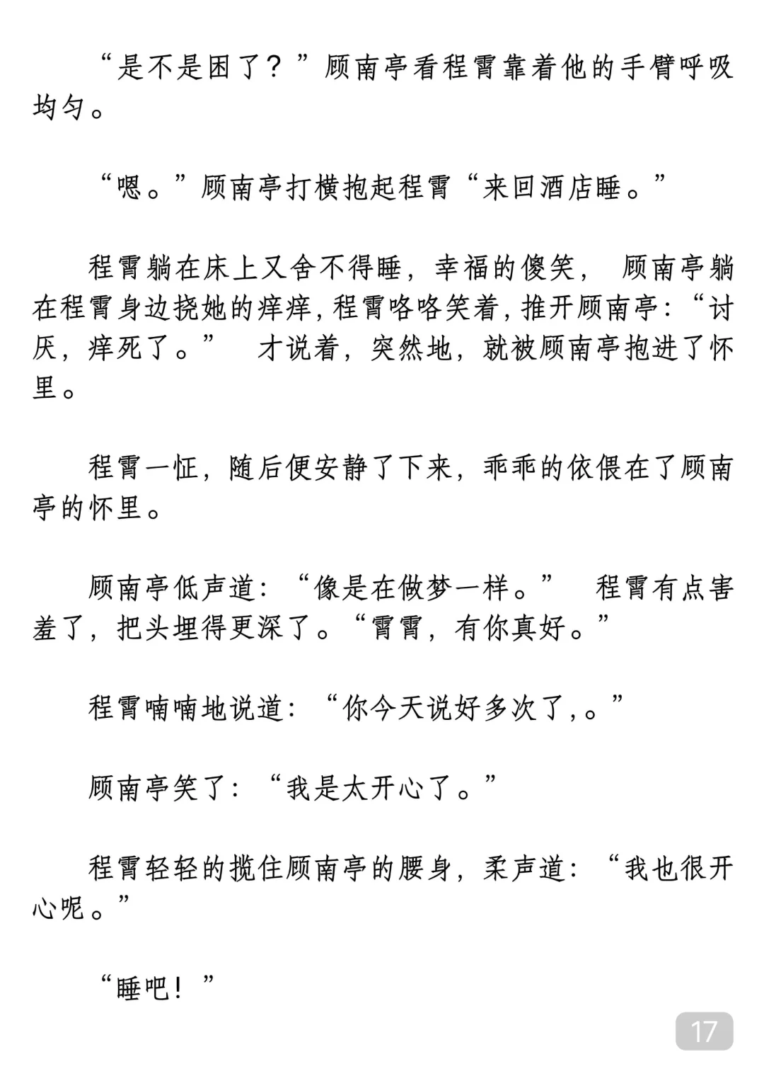 向风而行同人——嫁给他嫁给爱情⑬