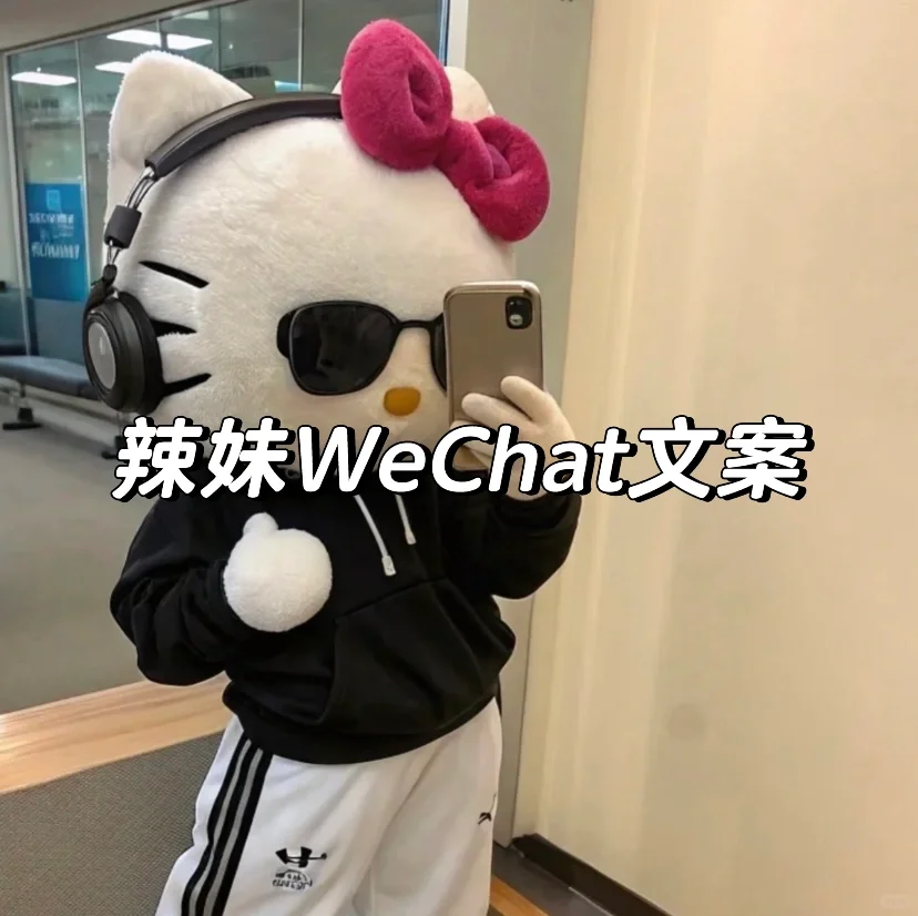 舔了一下自己的嘴唇 被辣到了 果然是辣妹
