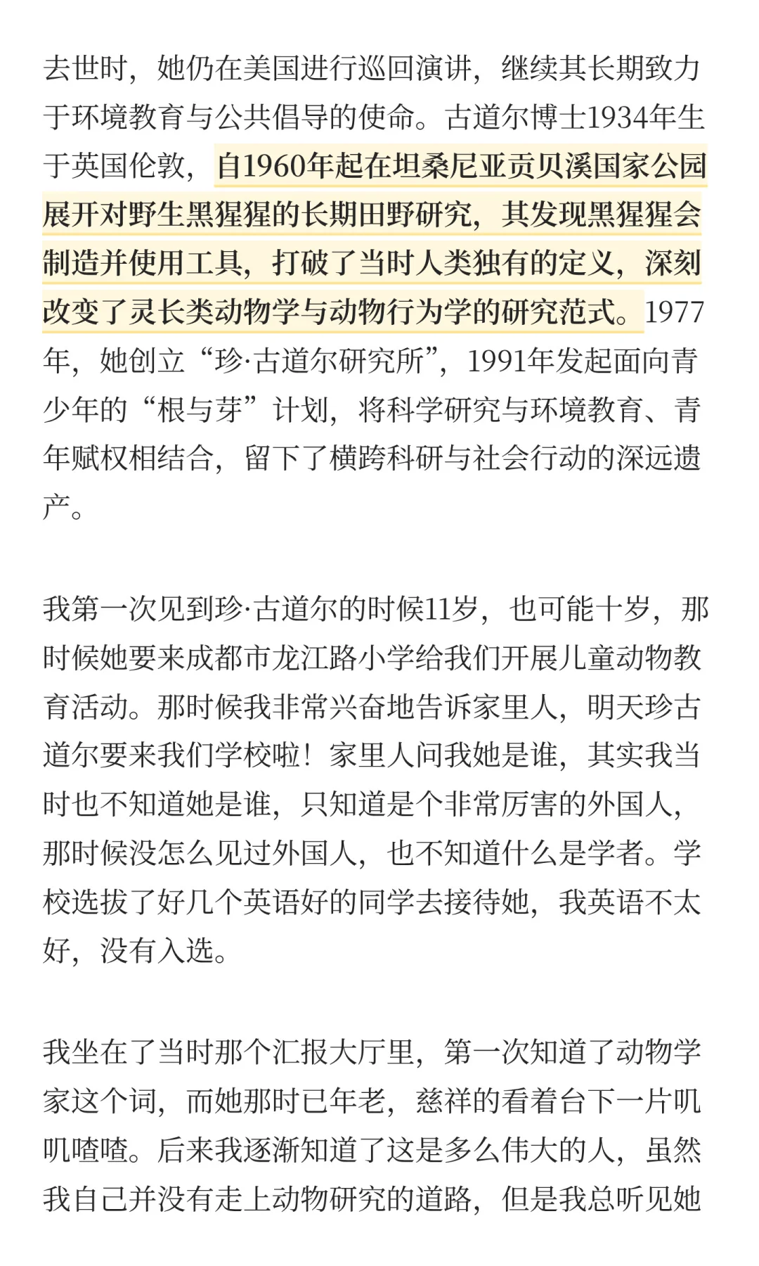 纪念珍·古道尔🌍