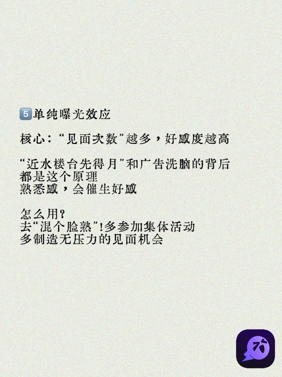 让女生快速喜欢你的,5个心理学技巧