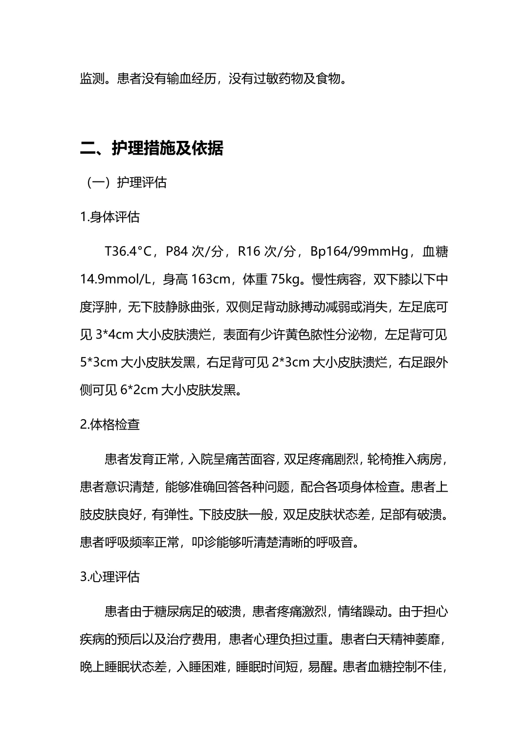 护理学个案护理报告优秀范文分享来啦