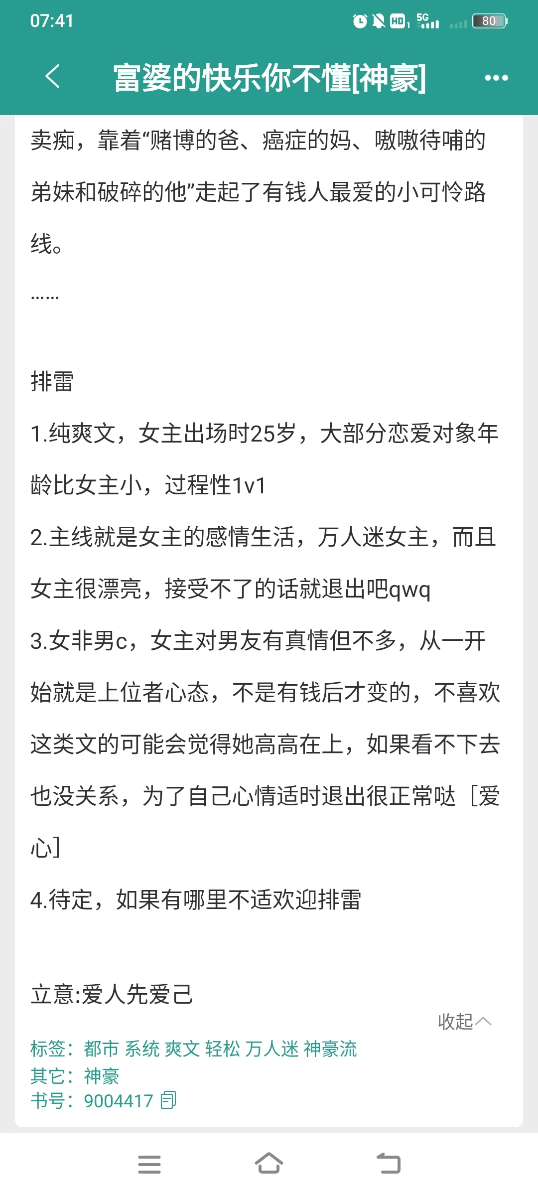 已完结｜富婆的快乐你不懂｜女本位神豪爽文