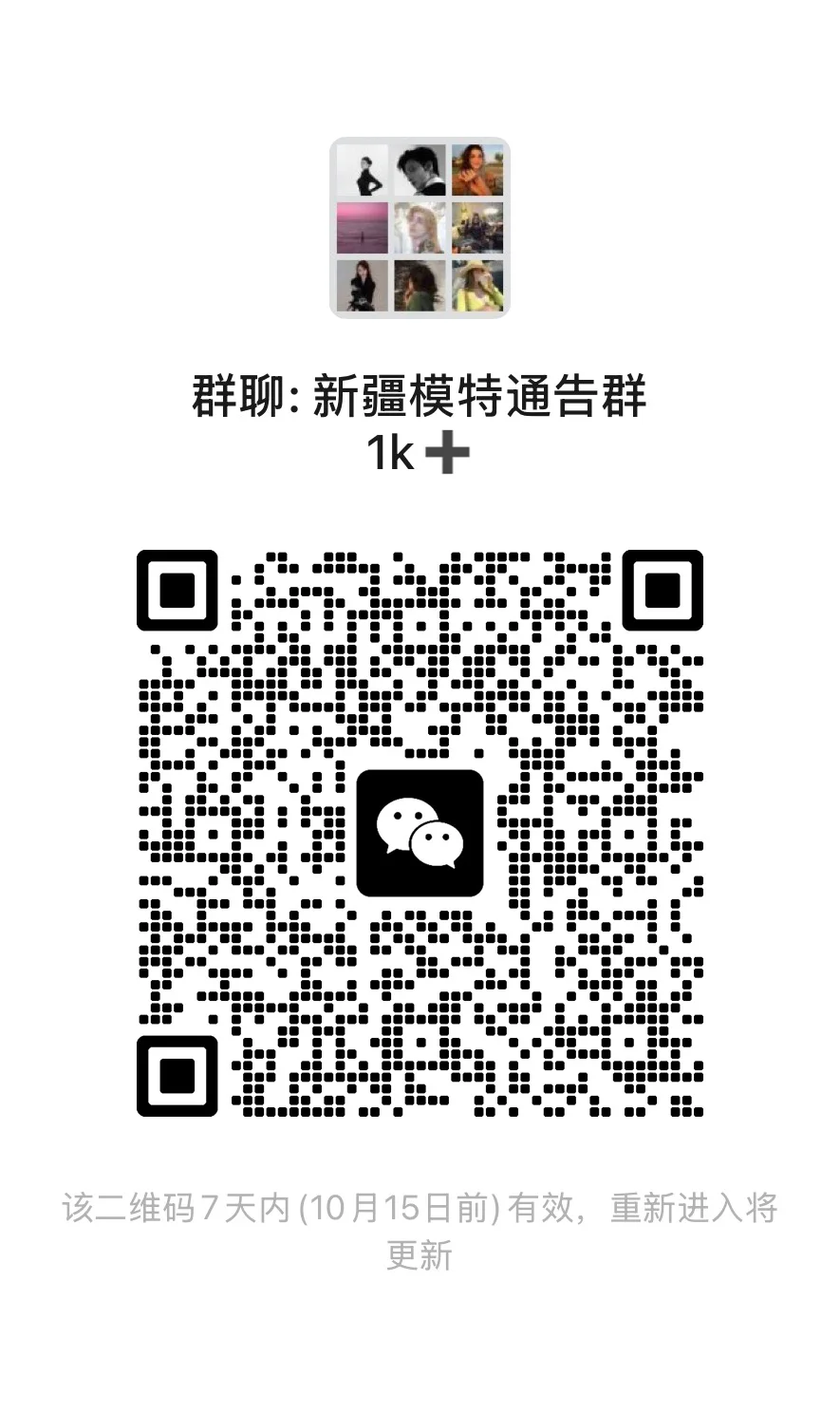 新疆模特进，模特经纪人也可以进