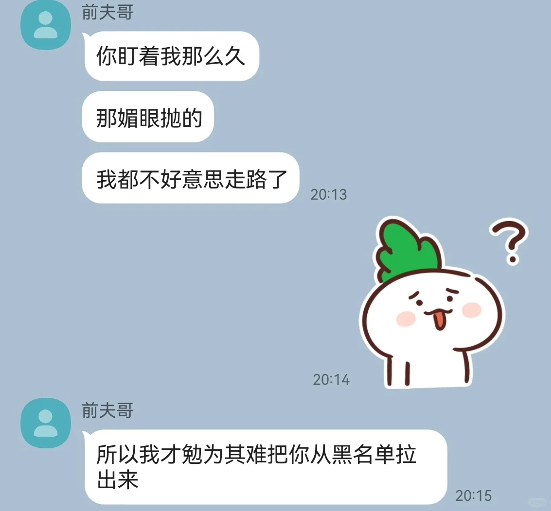 偶遇前任看了他一眼他说我想复合还抛媚眼