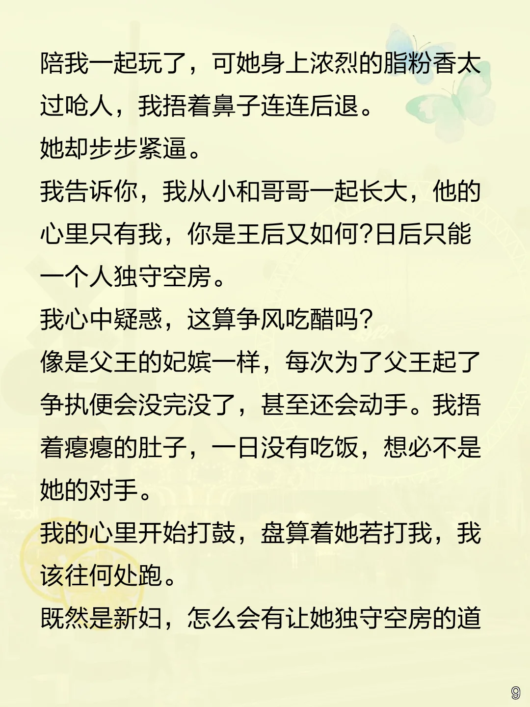 傻公主和亲,竟撩拨暴戾君王?