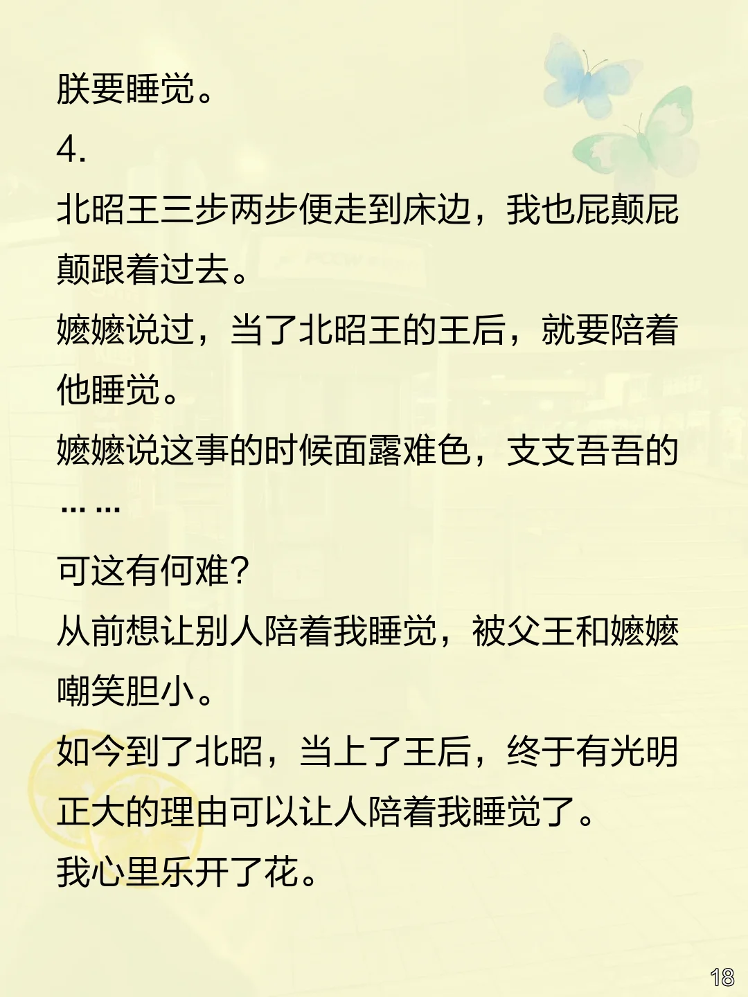 傻公主和亲，竟撩拨暴戾君王？