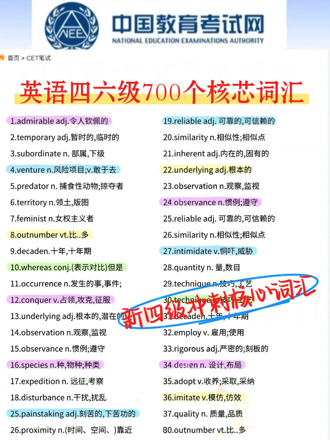 国庆后,六级来不及可以借鉴去年的我