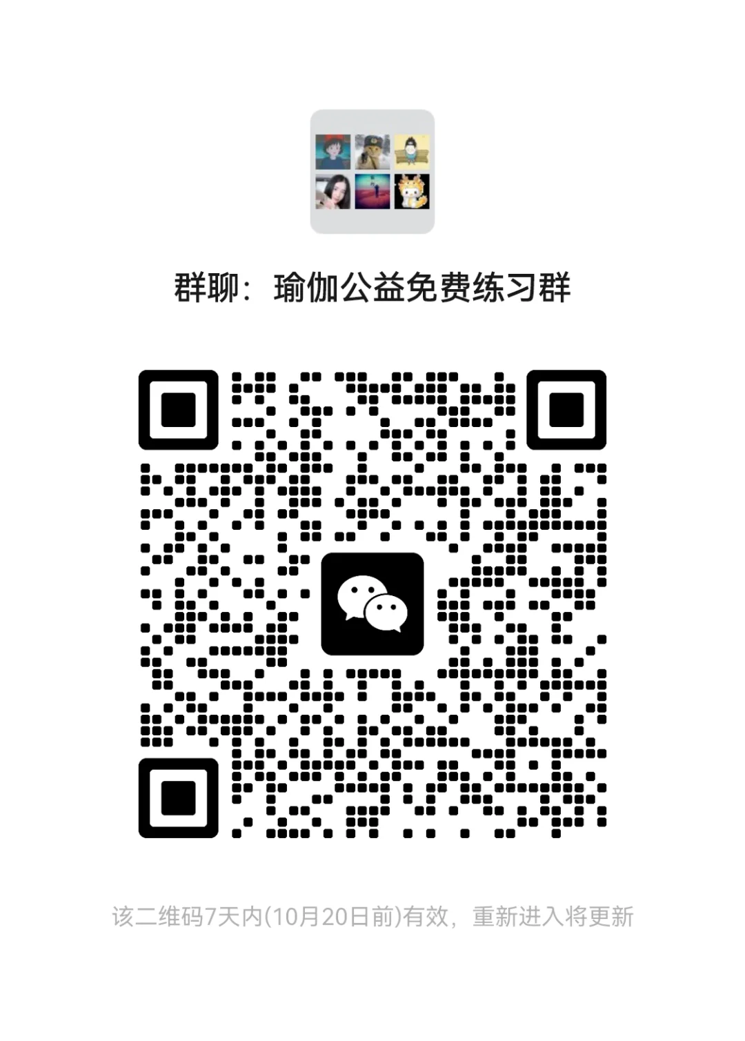 瑜伽公益免费练习群