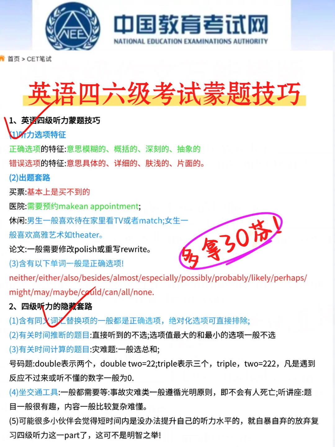 国庆后,六级来不及可以借鉴去年的我