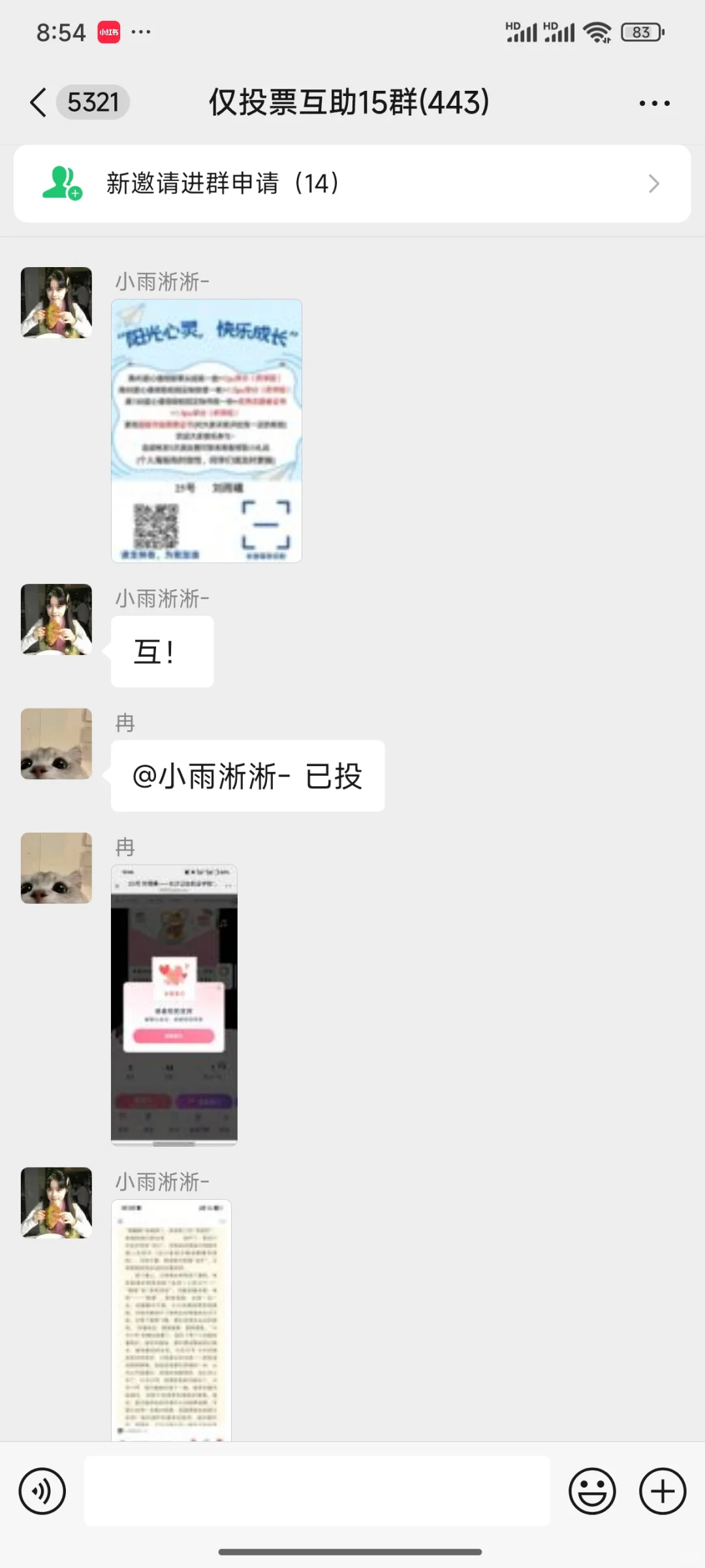 📢大学生互助群！投票/拉票的宝子速进！