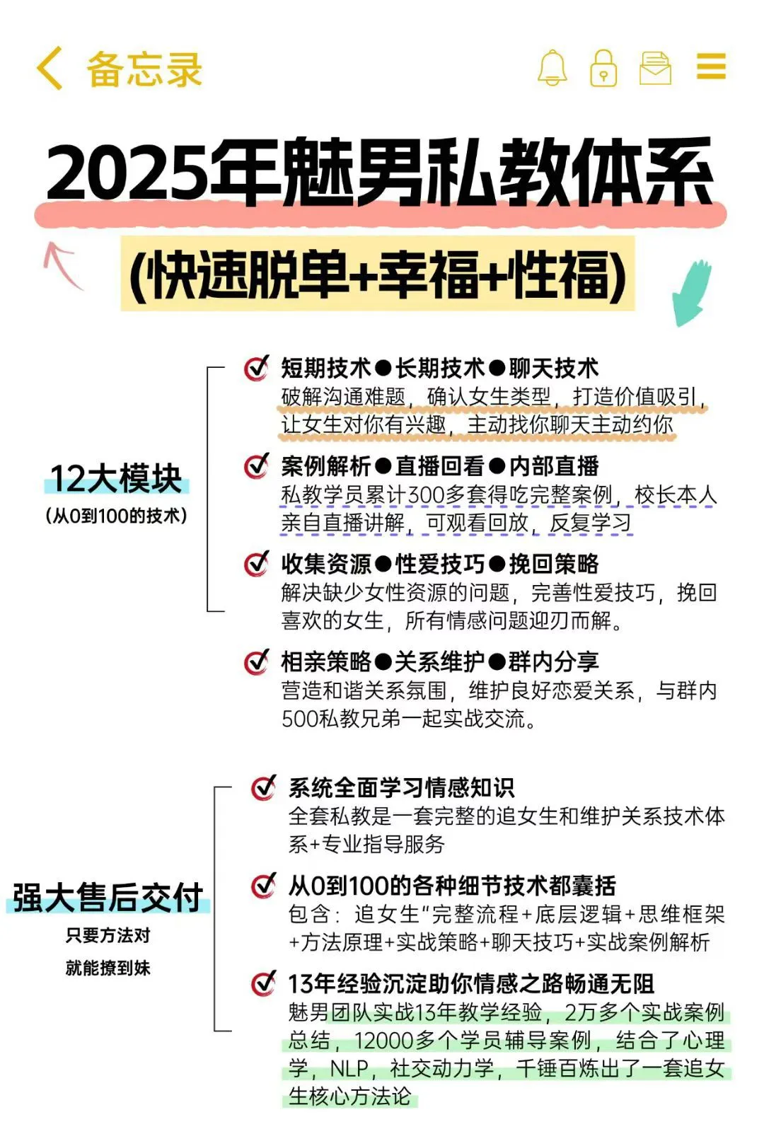 脱单秘籍：魅男私教，开启撩妹进阶之路