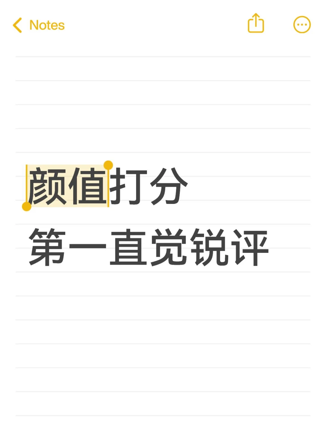 颜值锐评哦 玻璃心误入！！⚠️⚠️⚠️